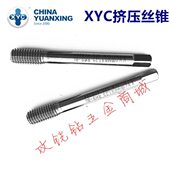 RH7 M8M9X1.25 0.75 细牙X0.5 圆兴XYC铝用白色挤压丝锥攻M7