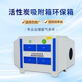 活性炭吸附箱环保箱工业废气处理设备喷烤漆房过滤除臭二吸附装 置