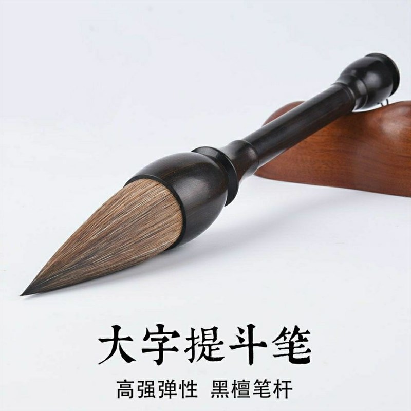 灰尾鼠须加健大斗笔黑檀木大字毛笔书法对联榜书抓笔泼墨国画毛笔