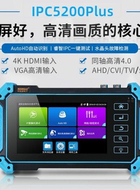 网路通IPC-5200Plus网络模拟工程同轴清SDI HDMI GVA 输入
