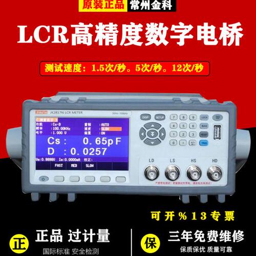 金科JK2817N  2811D LCR数字电桥电容电阻电感表元件参数测试仪器