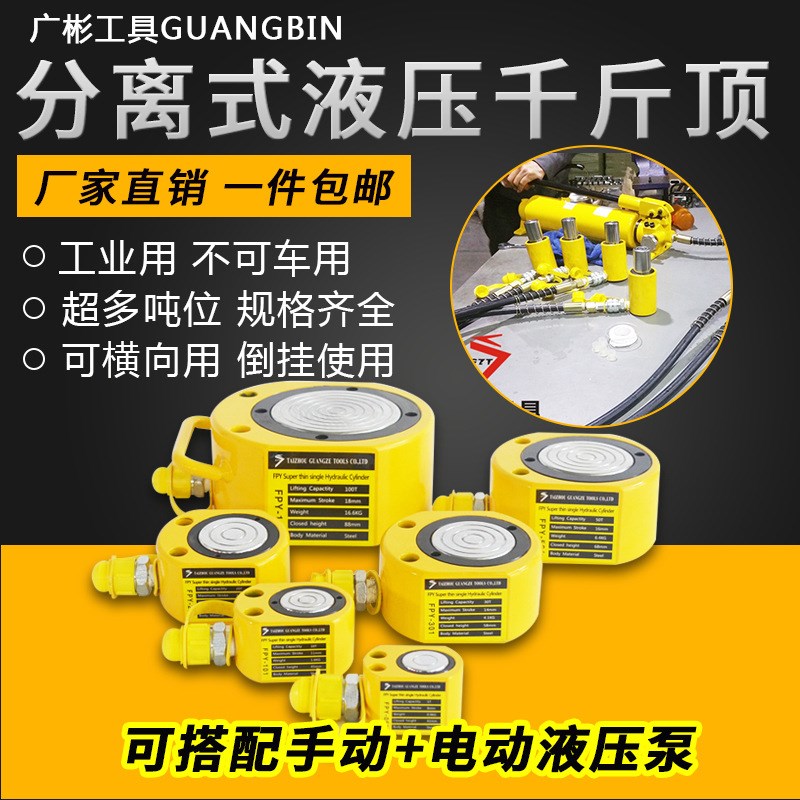 超薄分离式液压千斤顶电动手摇迷你矮油缸短微型小体抬高器1025吨