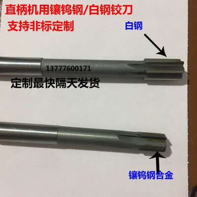 直柄镶钨钢镶合金机用铰刀7.8 7.81 7.82 7.83 7.84 D4 H7 H8 H9