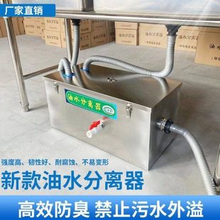 油水分离器餐饮沉淀池过滤网厨房污水处理饭店餐厅下水道隔油池