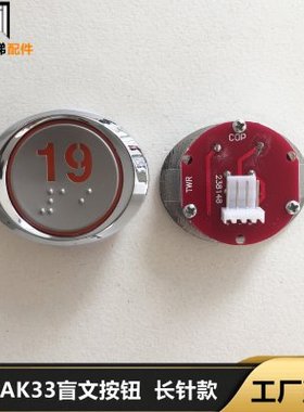 菱王电梯按钮/曼斯顿A4N47443/KAN-J0603 KAS340/KA304T/AK33按钮