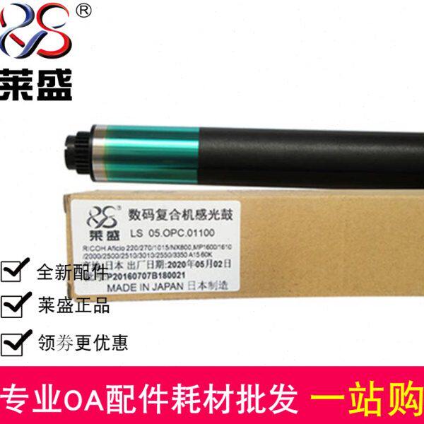 莱盛 适用 理光1113 2011 2012 2852 2550 1801 1015 2014 鼓芯