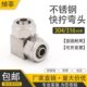 304不锈钢快拧弯头 气动气管PU管四氟管软管接头 直角中间L型弯通