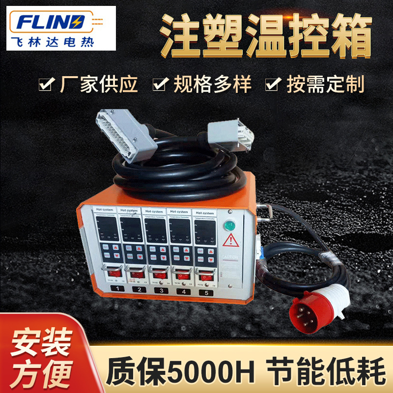 厂家现货24h发热流道MD18温控热流道卡模具时序控制器注塑温控箱