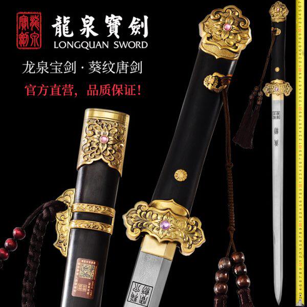 龙泉宝剑花纹钢古法刀剑 葵纹唐剑 诸刃长剑烧刃款未开刃装饰收藏