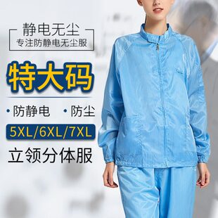防静电分体服立领大码防护防尘无尘工作服电子厂实验室洁净服蓝白
