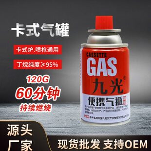 九光120g小气 便携卡式气 小炉子用的 户外野营卡式炉气