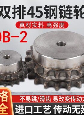 50B双排45钢链轮12齿13齿16齿19齿21齿24齿26齿28齿10B-2工业链轮