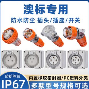 户外澳标工业电源插头航空防水插座3芯4芯5芯10A32A50A透明弯插头
