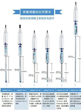 上海三信LabSen高精度微量玻璃pH复合电极实验室酸度计电极探头