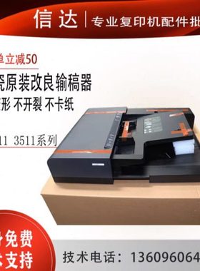 原装京瓷 3212i 3011 3511i 4002 5002 6002 输稿器送稿器DP7120