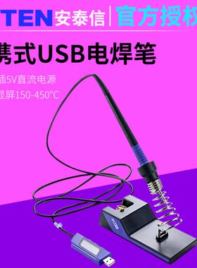 安泰信USB电烙铁便携式恒温电焊笔GT2010数显5V车载智能外出洛铁