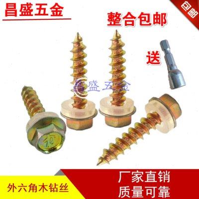 外六角自攻螺丝钉 尖尾尖头自攻钉 木钻尾螺丝法兰面自攻螺钉M5M6,五金/工具,螺钉,淘宝优惠券,粉丝福利购,淘宝优惠卷