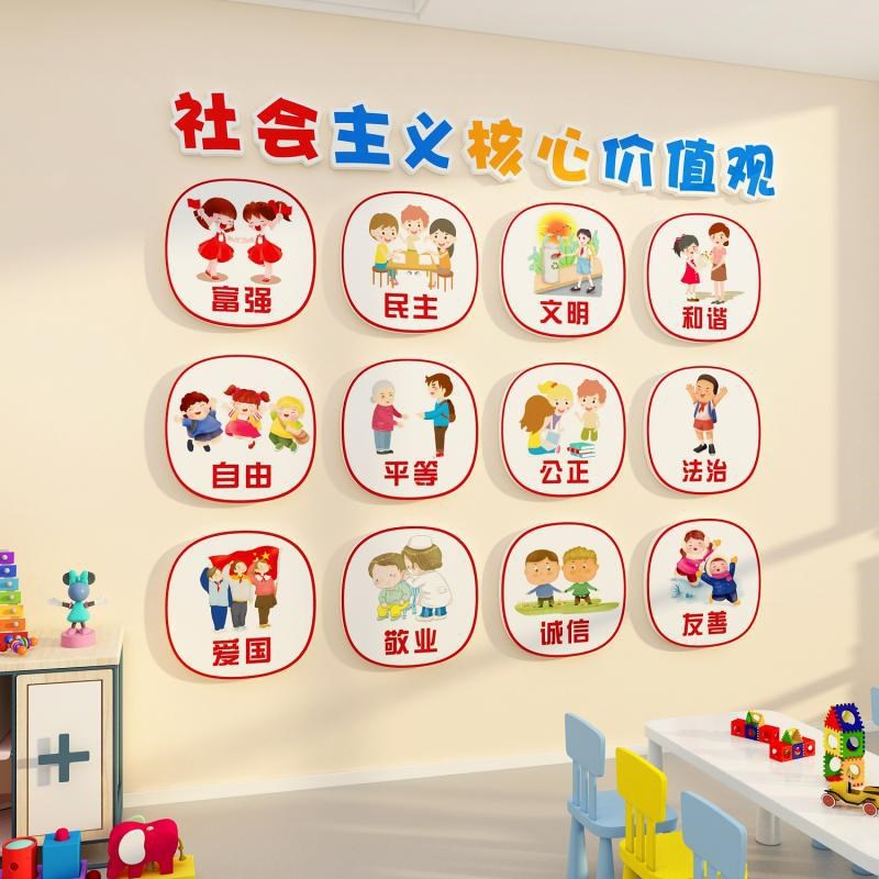 1VPR社会主义核心价值观墙贴标牌幼儿园文化墙面装饰环境创主题成