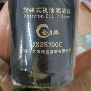 JX85100C旋转式机油滤清器