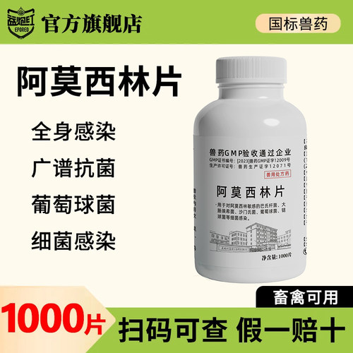 益炮红阿莫西林片兽用广谱抗菌