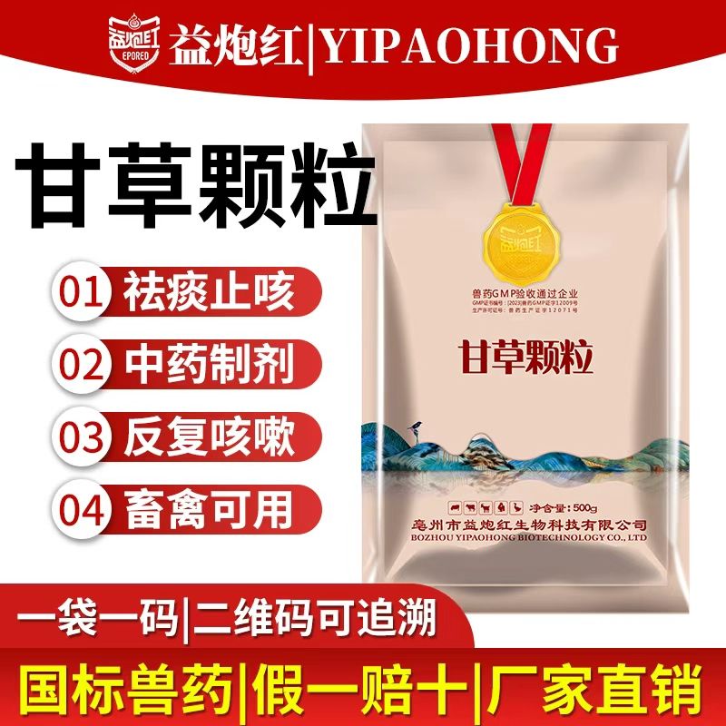 益炮红兽药甘草颗粒兽用