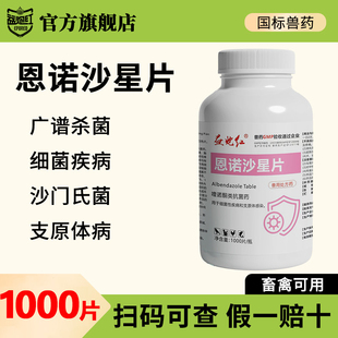 益炮红恩诺沙星片兽药国标消炎痢疾拉稀药鸡鸭鹅猪牛羊马犬猫通用
