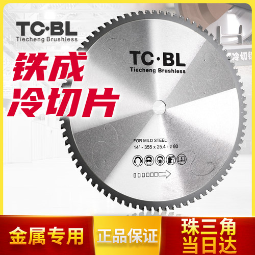 TCBL冷切锯片铁筋10列片冷锯切割片切钢G系寸切片金属冷切片