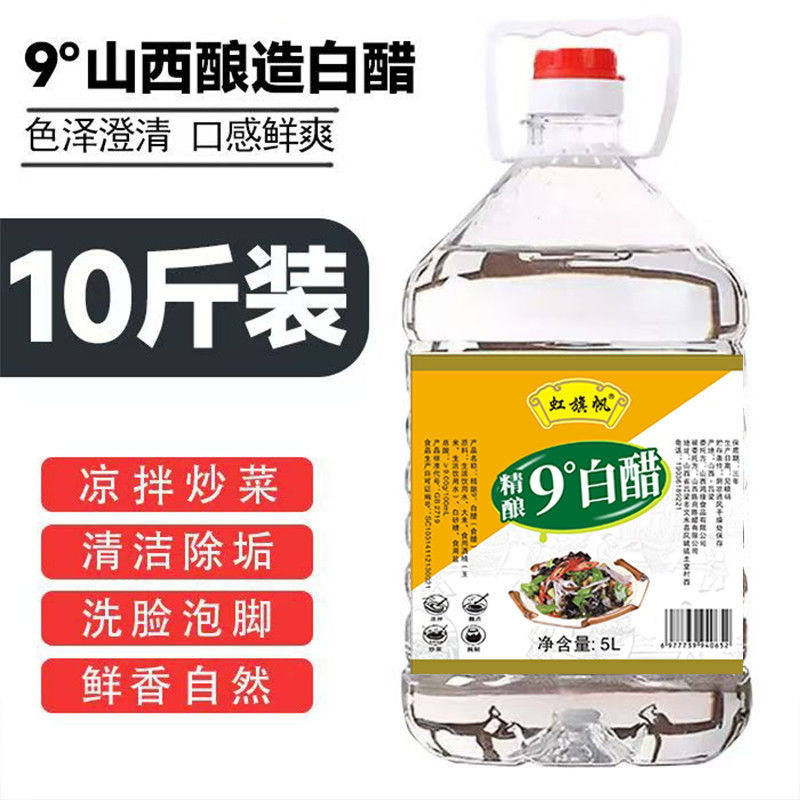 山西白醋10斤大桶装9度腌菜食用去污洗脸泡脚除垢清洁凉拌泡菜用
