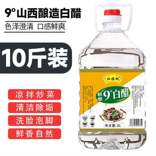 山西白醋10斤大桶装9度腌菜食用去污洗脸泡脚除垢清洁凉拌泡菜用