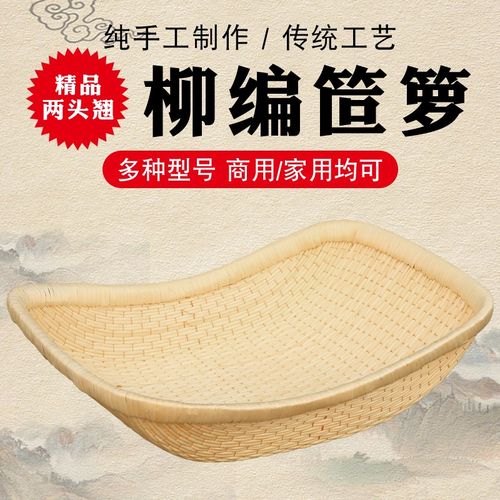 柳编笸箩精品两头翘卤菜展示筐收纳用具H柳条簸箕馒头筐家用大簸