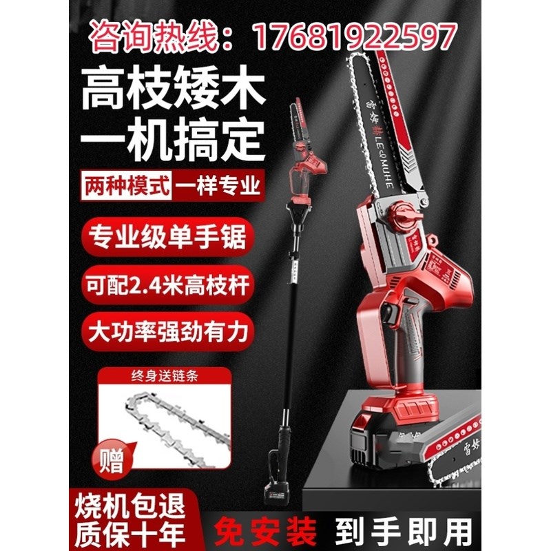 雷姆赫高枝锂e电锯电动高枝剪加长杆伸缩充电式修剪树枝锯树高空