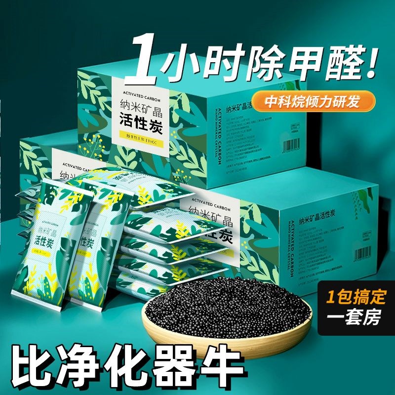 吸甲醛活性炭新房装修清除剂除异味家用去除甲醛S汽车竹炭除味碳