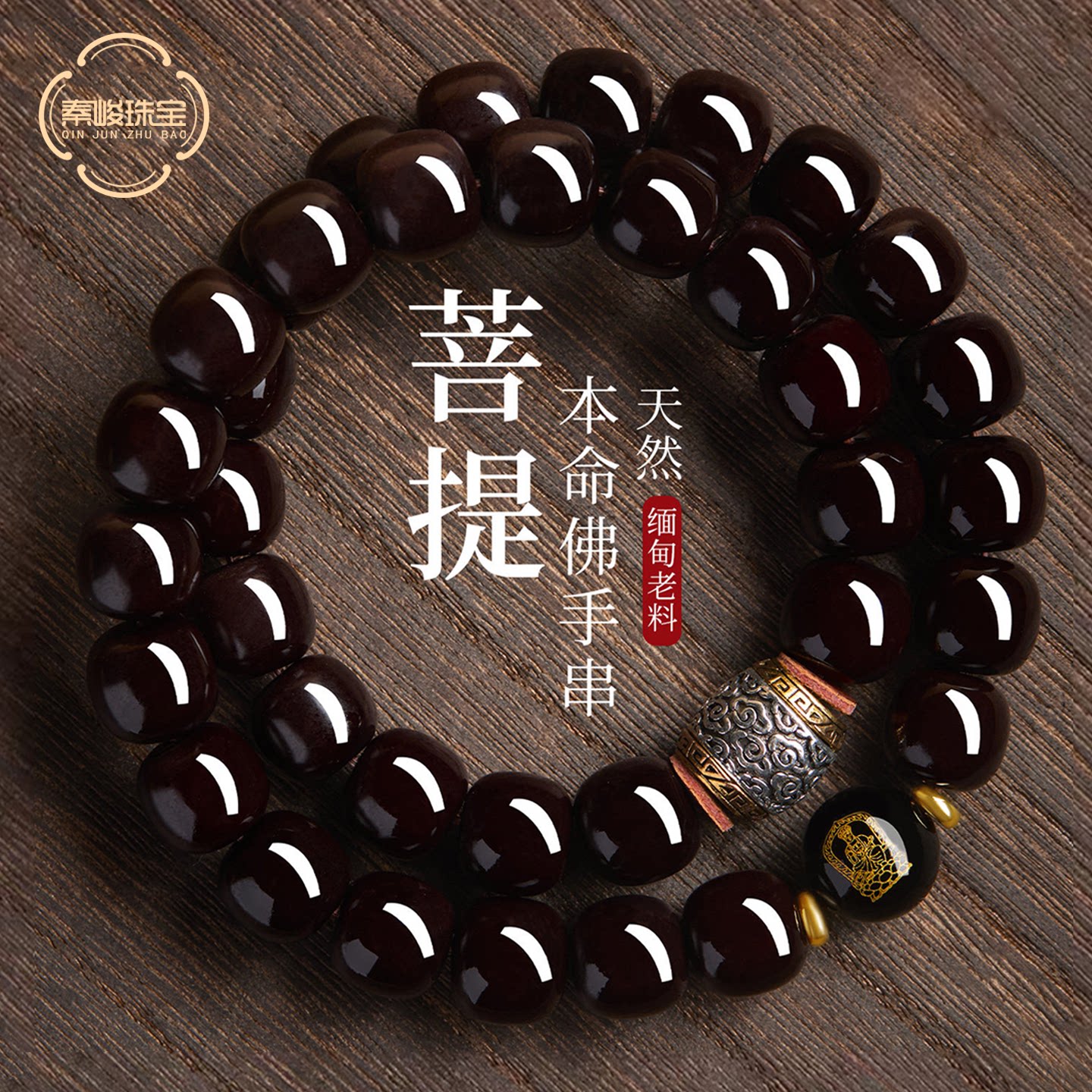 溏心老料菩提手串男款天然正品官方旗舰店十二生肖菩提子念珠手链