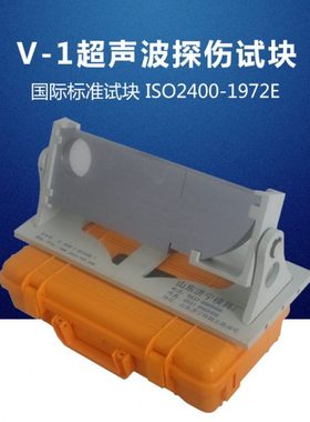 IIW1(V-1试块 荷兰试块)试块及支架IIW2试块（V-2试块 牛角试块）