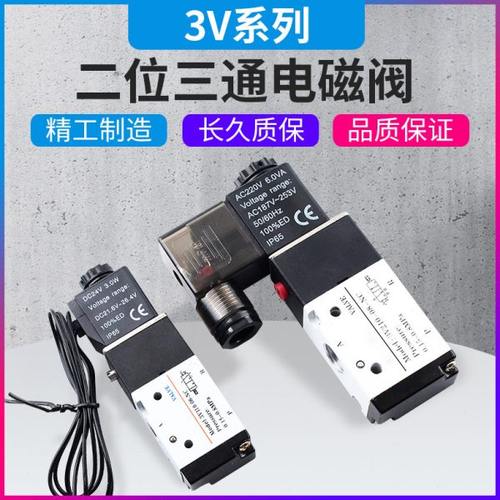 亚德客型电磁阀3V110-06 3V210-08 3V310-10 3V410-15 两位三通