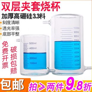 500 250 1000ml 200 夹套烧杯带刻度光催化反应器加厚双层烧杯50