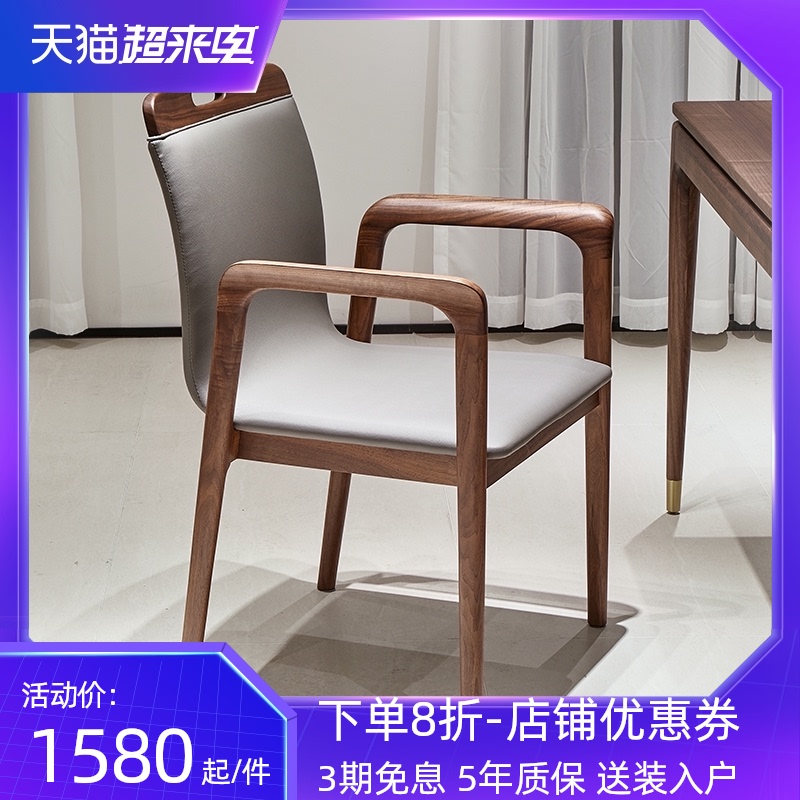 意式实木餐椅家用餐厅圈椅轻奢扶手E椅黑胡桃木书椅茶桌皮椅书桌