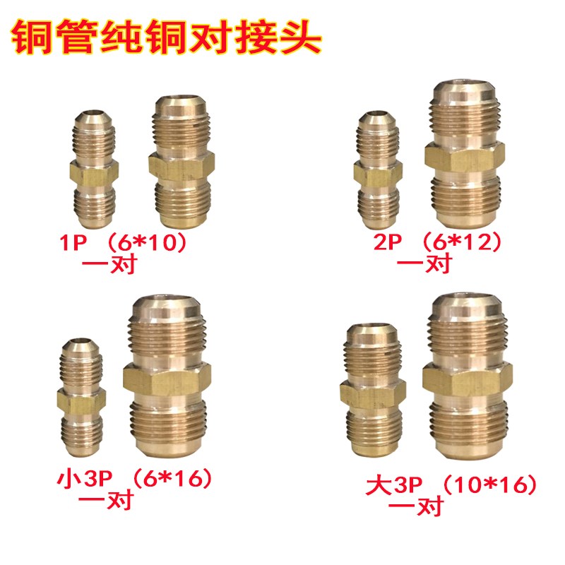 空调铜管对接头延长喇叭口铜w管快速免焊接加长中间扩口接头通用