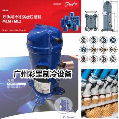 原装丹佛斯涡旋 MLM030T4LC9 MLM030T5LC9工艺机组热泵热水压缩机