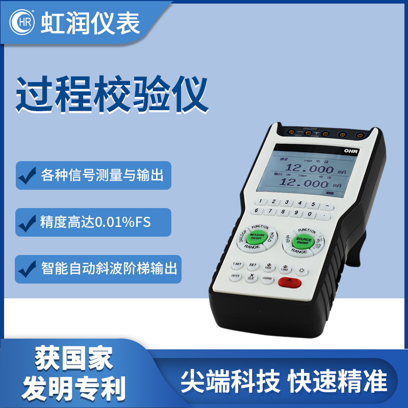 虹润过程校验仪手持式信号发生器脉冲模拟量4一20mTa电流电压A00