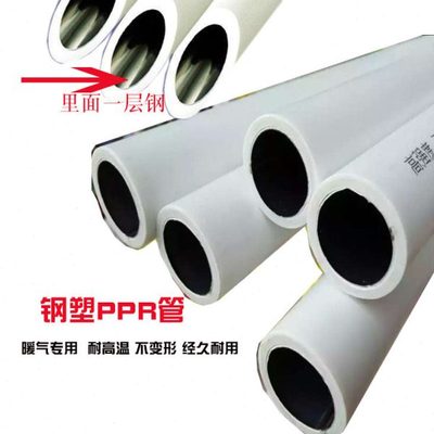 钢塑PPR复合管土暖专用热水管热熔管输水管不锈钢钢芯管加厚耐热