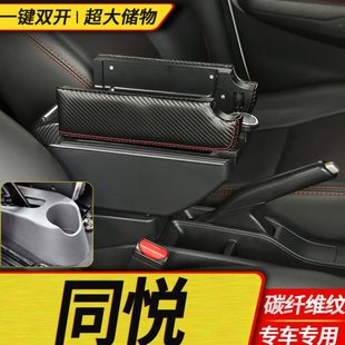 江淮同悦扶手箱同悦rs同悦cross中央手扶箱iev4汽车配件全车改装