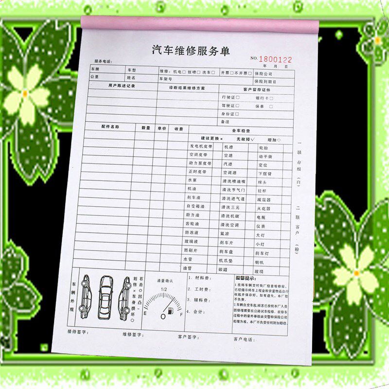 汽车修理厂汽修接待检查施工报价单据G车辆维修服务接车单二联定