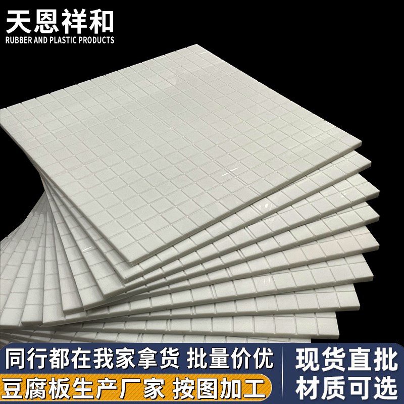 塑料豆腐板开槽香干豆牛皮凹凸压板盖板J案板厂家PYP硬料豆制品