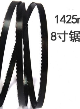 木工切割机用双金属高速钢锯条1425mm锋钢8寸带锯条锯床合金锯带