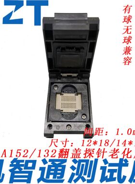 bga152/132/88 测试座  bga132老化座 bga152测试 1.0间距 厂家