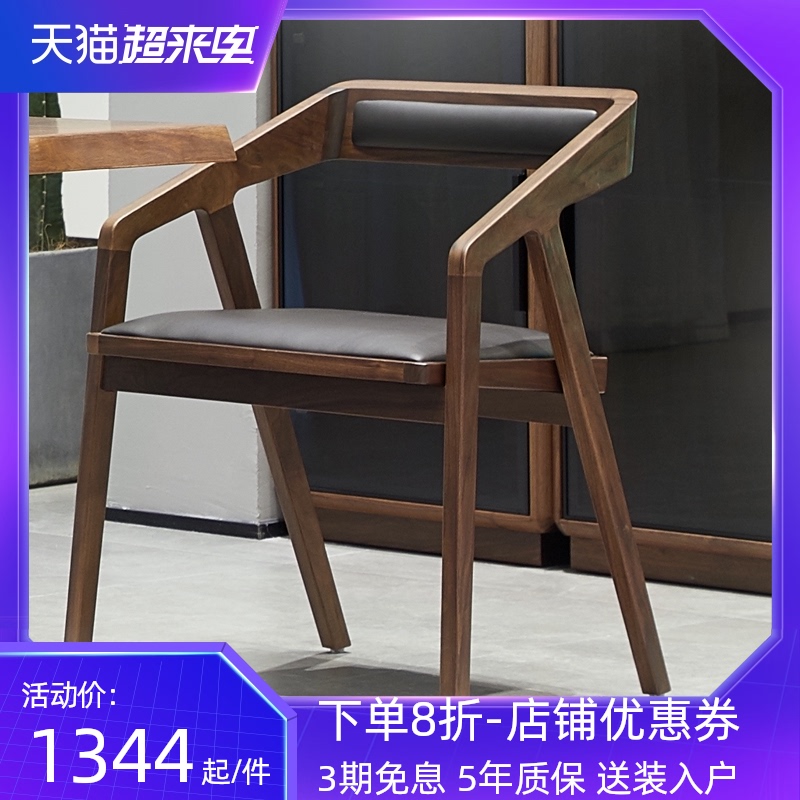 北欧实木餐d椅家用餐厅圈椅轻奢扶手椅黑胡桃木书椅靠背椅书桌椅