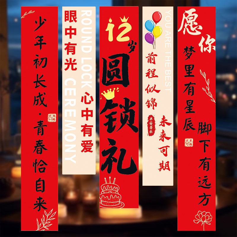 12岁圆锁礼装饰场景布置t男孩十二女孩15生日派对条幅背景挂布仪