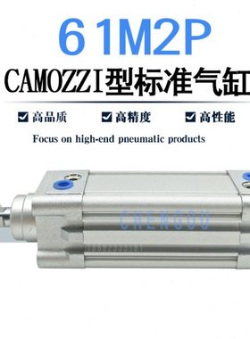CAMOZZI康茂盛气缸61M2P050A0025/0050/0080/0100/0125/0155R 60N
