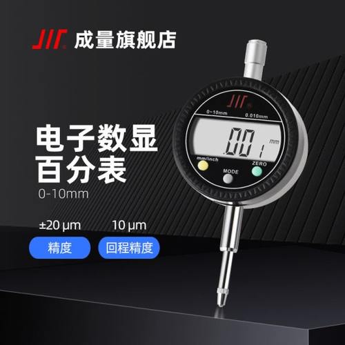 成量 电子数显百千分表指示表0-5 10 20 25 30 50 0.01 0.001